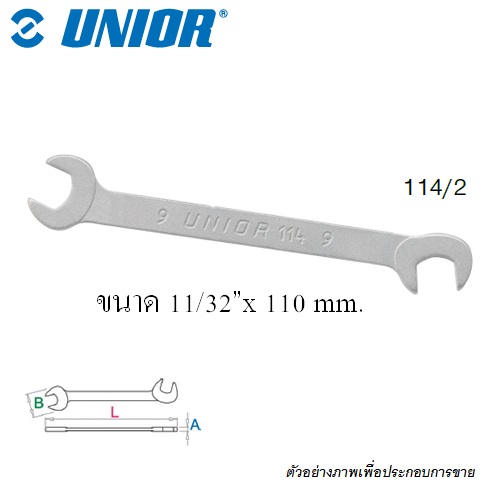 UNIOR 114/2 ปากตายจิ๋ว 11/32นิ้ว (114)