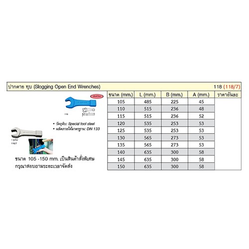 SKI - สกี จำหน่ายสินค้าหลากหลาย และคุณภาพดี | UNIOR 118/7 ปากตายทุบ 125 mm. (118)