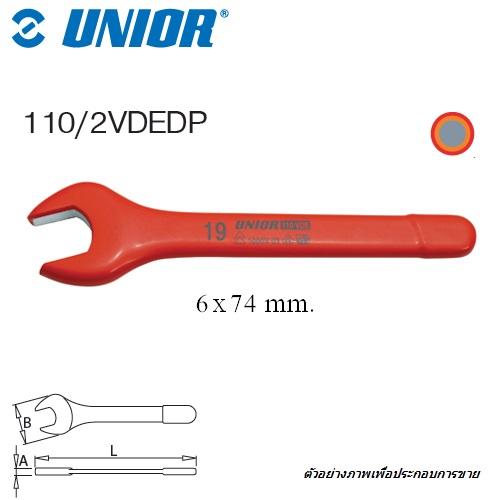UNIOR 110/2VDEDP ปากตายหัวเดี่ยว 6 mm.  ฉนวน 2ชั้น กันไฟฟ้า 1000Volt (110VDE)