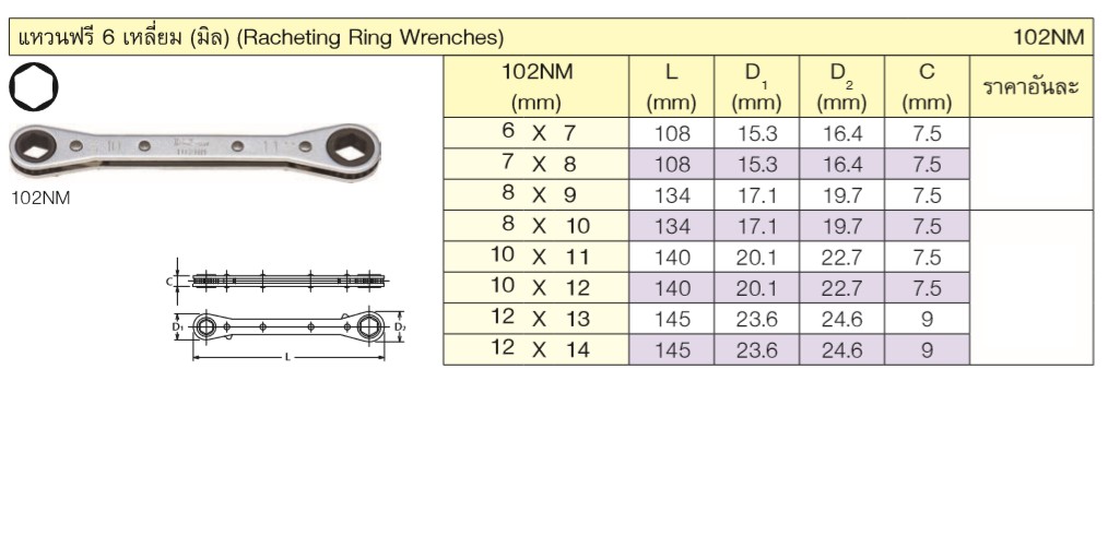 KOKEN 102NM แหวนฟรี 6 x 7mm. 6P