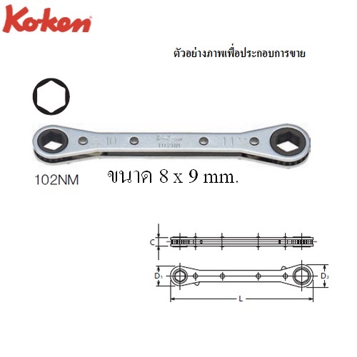 KOKEN 102NM แหวนฟรี 8 x 9mm. 6P