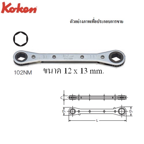 KOKEN 102NM แหวนฟรี 12 x 13mm. 6P