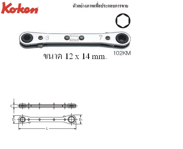 KOKEN 102KM แหวนฟรี 12 x 14mm. 6P