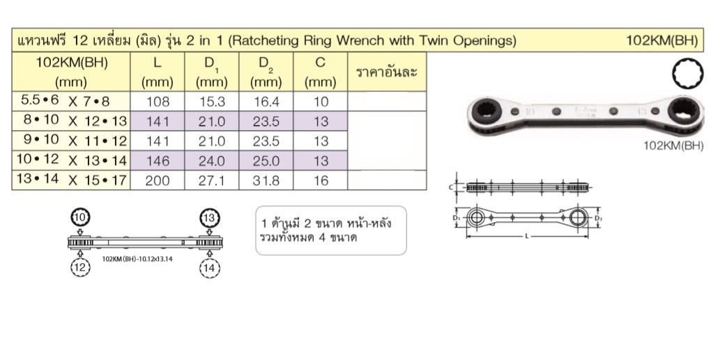 KOKEN 102KM(BH) แหวนฟรี 5.5x6+7x8mm. 12 เหลี่ยม รุ่น 4 in 1 (1ด้านมี2ขนาด หน้า-หลัง รวม 4 ขนาด)