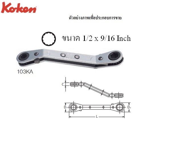 SKI - สกี จำหน่ายสินค้าหลากหลาย และคุณภาพดี | KOKEN 103KA-12P แหวนฟรี 1/2นิ้วx9/16นิ้ว 12 เหลี่ยม คอหักมุม 45 องศา