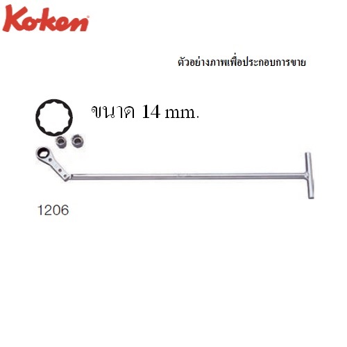 KOKEN 154K ชุดแหวนฟรี ด้ามตัวที 