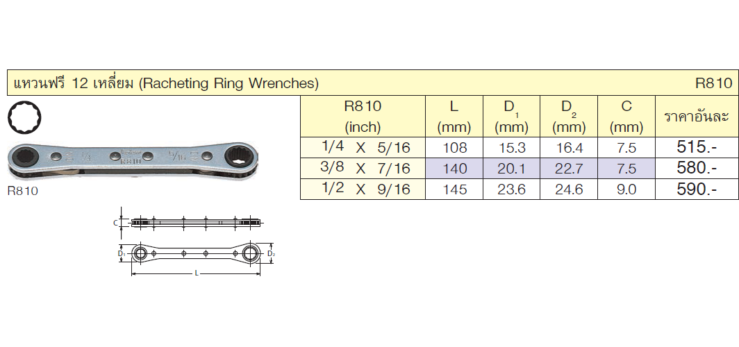 KOKEN R810 แหวนฟรี 3/8นิ้วx7/16นิ้ว 12 เหลี่ยม