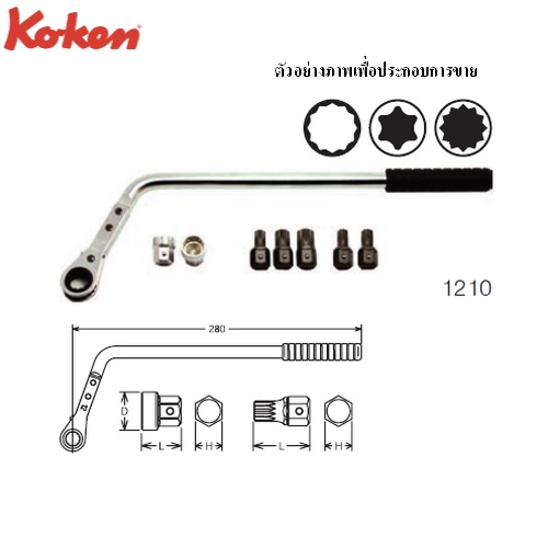 KOKEN 1210 ชุดแหวนฟรี ด้ามตัวแอล ชุด 8 ชิ้น