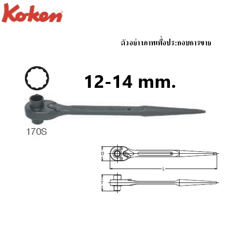 KOKEN 170S แหวนฟรีปลายแหลม 10นิ้ว 12x14mm. 12 เหลี่ยม