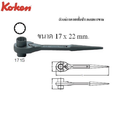 KOKEN 171S แหวนฟรีปลายแหลม 10นิ้ว 17x22mm. 12 เหลี่ยม