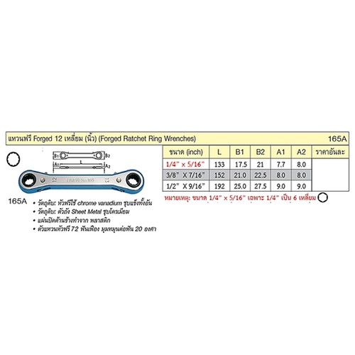 UNIOR 165A แหวนฟรี 1/4นิ้ว(6เหลี่ยม) x 5/16นิ้ว(12เหลี่ยม)