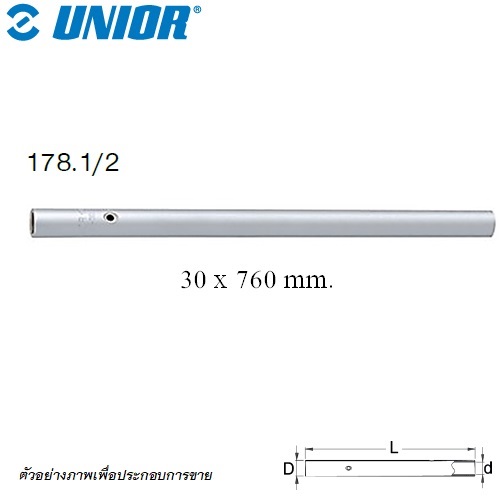UNIOR 178.1/2 ด้ามต่อแหวนเดี่ยวใช้กับแหวน 46-55 mm. สำหรับ 178/2