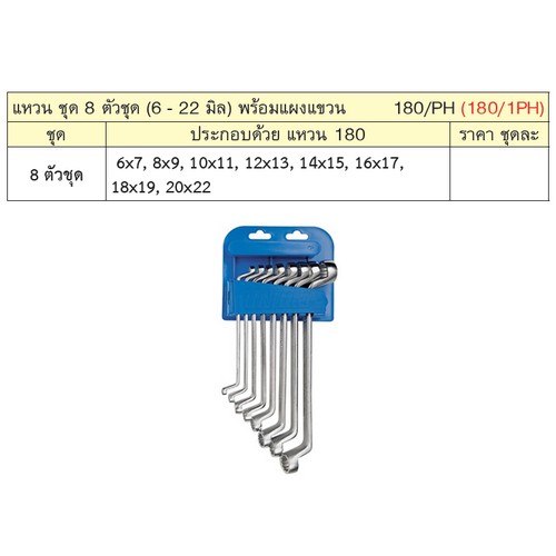 SKI - สกี จำหน่ายสินค้าหลากหลาย และคุณภาพดี | UNIOR 180/1PH แหวน 8 ตัวชุด 6-22 mm. พร้อมแผงแขวน (180/PH)