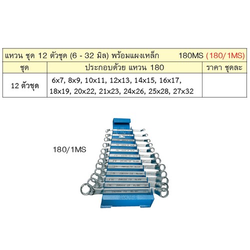 UNIOR 180/1MS แหวน 12 ตัวชุด 6-32 mm. พร้อมแผงเหล็ก (180MS)