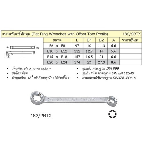 UNIOR 182/2BTX แหวนท๊อกซ์หักมุม E6xE8