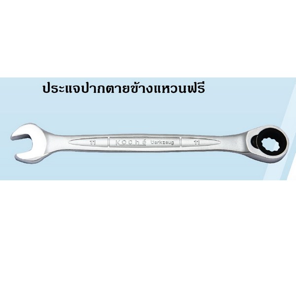 SKI - สกี จำหน่ายสินค้าหลากหลาย และคุณภาพดี | KOCHE ปากตายข้างแหวนฟรี 11mm.
