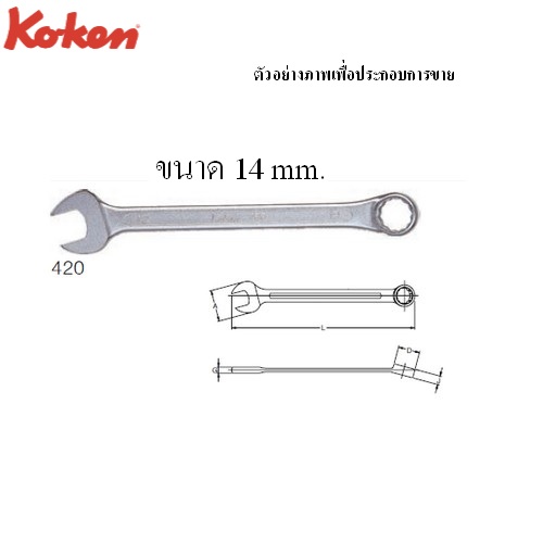 SKI - สกี จำหน่ายสินค้าหลากหลาย และคุณภาพดี | KOKEN 420 แหวนข้างปากตาย 14 mm.