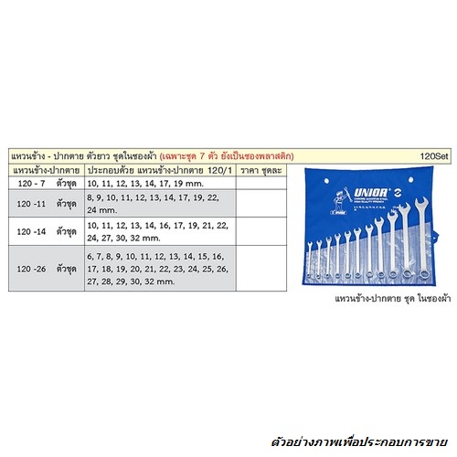 SKI - สกี จำหน่ายสินค้าหลากหลาย และคุณภาพดี | UNIOR 120Set แหวนข้างปากตาย 7 ตัวชุด 10-19mm. ตัวยาว ชุบขาวปัดเงา