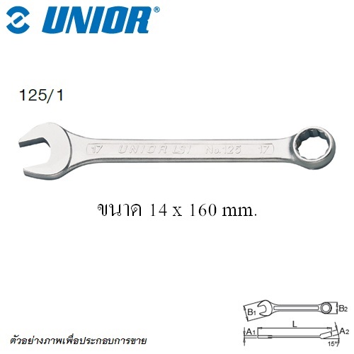 UNIOR 125/1 แหวนข้างปากตาย ตัวสั้น 14 mm.