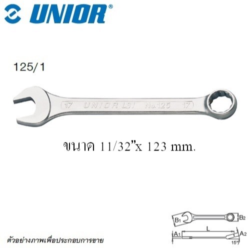 UNIOR 125/1 แหวนข้างปากตาย ตัวสั้น 11/32นิ้ว