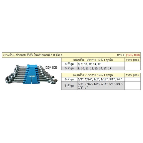 UNIOR 125/1CB แหวนข้างปากตายหุน 8 ตัวชุด 3/8นิ้ว-1นิ้ว (125CB)