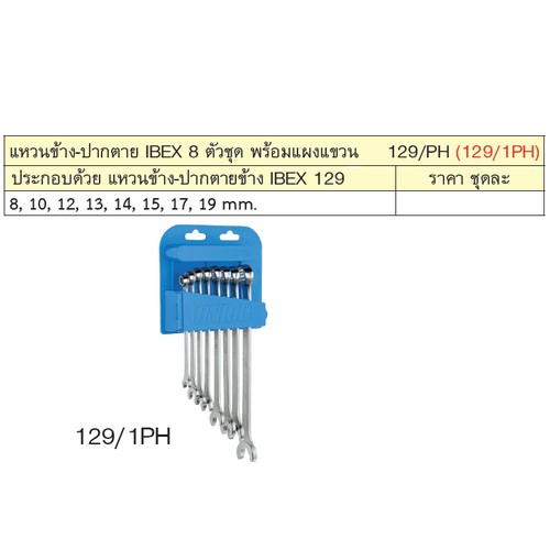 UNIOR 129/1PH แหวนข้างปากตายIBEX 8ตัวชุด(8-19mm.) พร้อมแผงแขวน (129/PH)