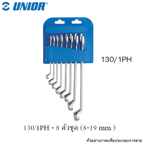 UNIOR 130/1PH ปากตาย-ข้างแหวนคอสูง 8ตัวชุด 8-19mm. (130/PH)
