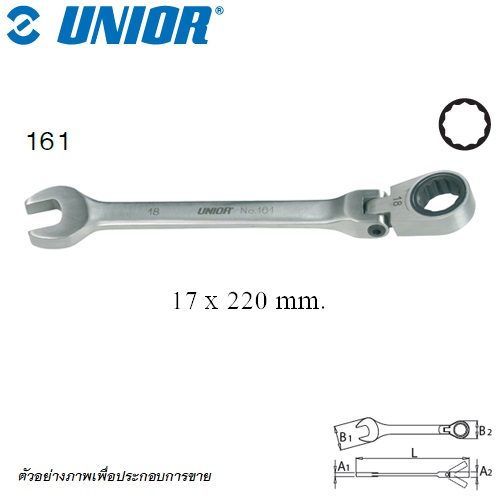 UNIOR 161 ปากตายข้าง-แหวนฟรีข้าง พับได้ 17 mm.