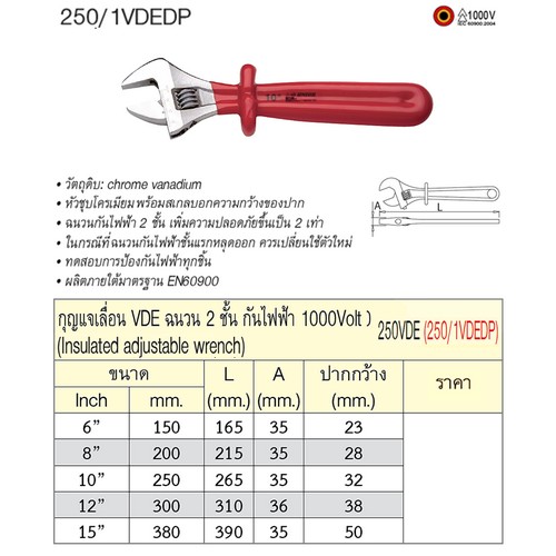 UNIOR 250/1VDEDP ประแจเลื่อน 12นิ้ว ฉนวน 2 ชั้น กันไฟฟ้า 1000Volt (250VDE)