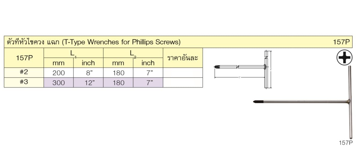 KOKEN 157P ตัวทีหัวไขควง แฉก #2