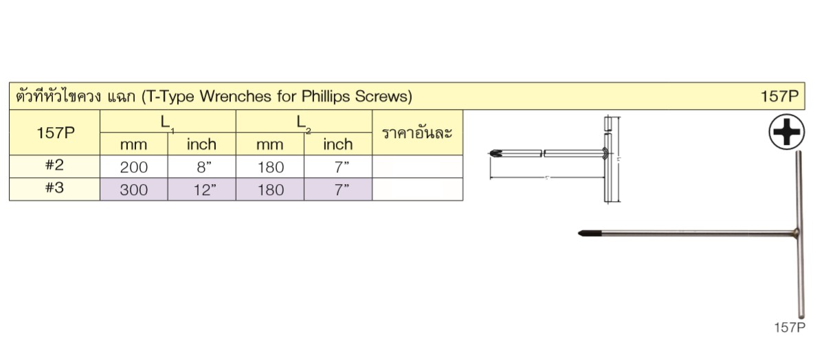 KOKEN 157P ตัวทีหัวไขควง แฉก #3