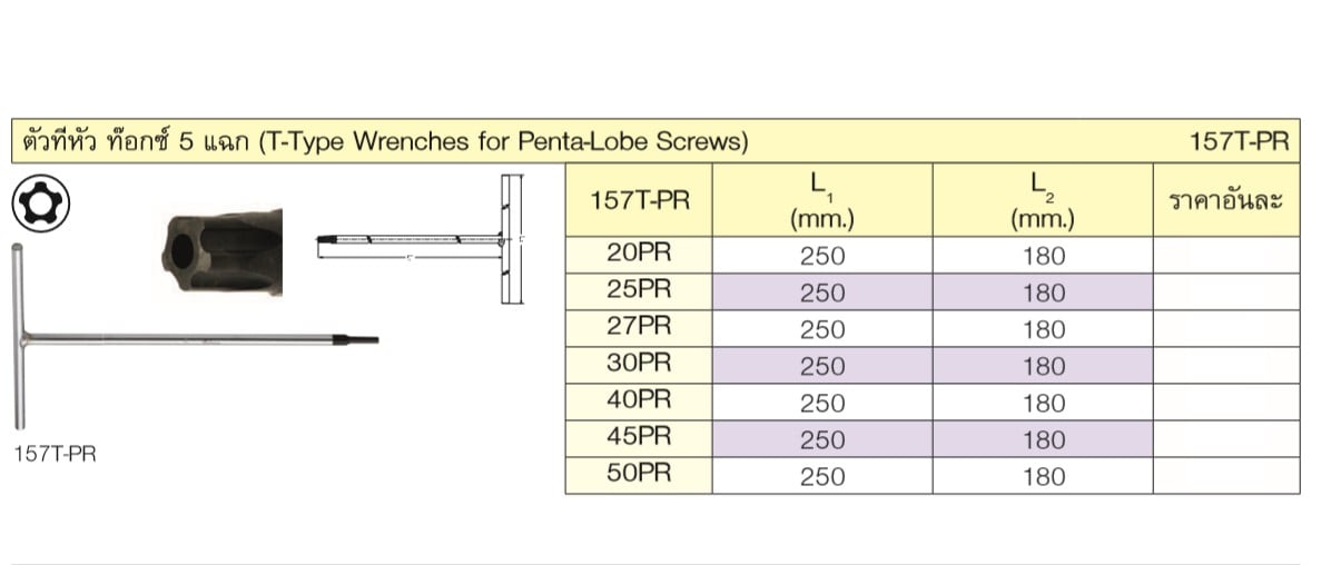 KOKEN 157T-PR ตัวทีหัวท๊อกซ์ 5 แฉก 20PR