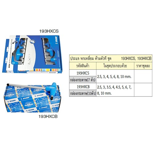 UNIOR 193HXCS ประแจหกเหลี่ยมด้ามตัวที 7ตัวชุด 2.5-10 mm.