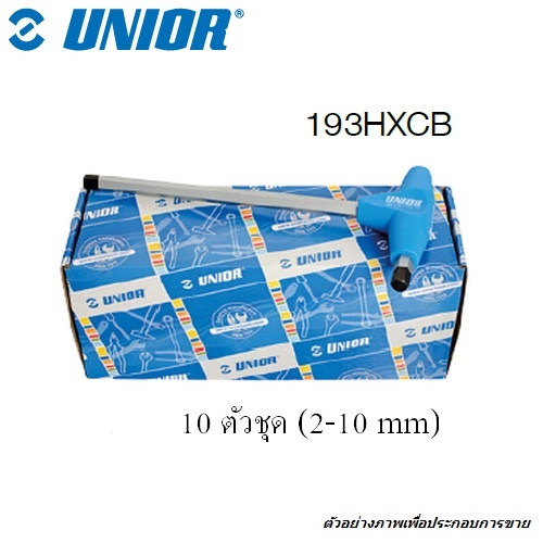 UNIOR 193HXCB ประแจหกเหลี่ยมด้ามตัวที 10ตัวชุด 2.5-10 mm.