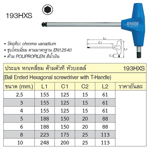 UNIOR 193HXS ประแจหกเหลี่ยมด้ามตัวทีหัวบอลล์ 4 mm.