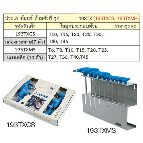 SKI - สกี จำหน่ายสินค้าหลากหลาย และคุณภาพดี | UNIOR 193TXMS ประแจท๊อกซ์ด้ามตัวที 10ตัวชุด T6-T45
