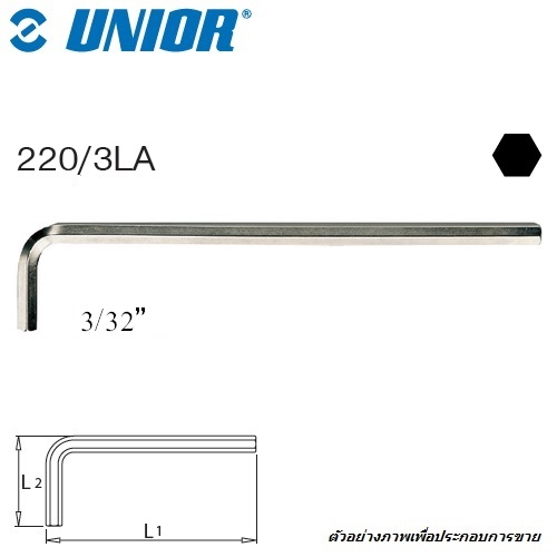 UNIOR 220/3LA ประแจหกเหลี่ยมชุบขาวยาว 3/32นิ้ว (220/LA)