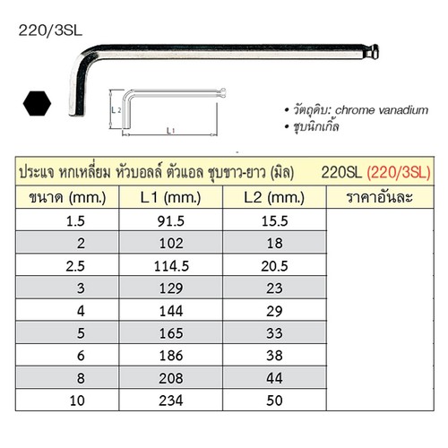 SKI - สกี จำหน่ายสินค้าหลากหลาย และคุณภาพดี | UNIOR 220/3SL ประแจหกเหลี่ยมหัวบอลล์ 2.5 mm. ชุบขาวยาว (220SL)