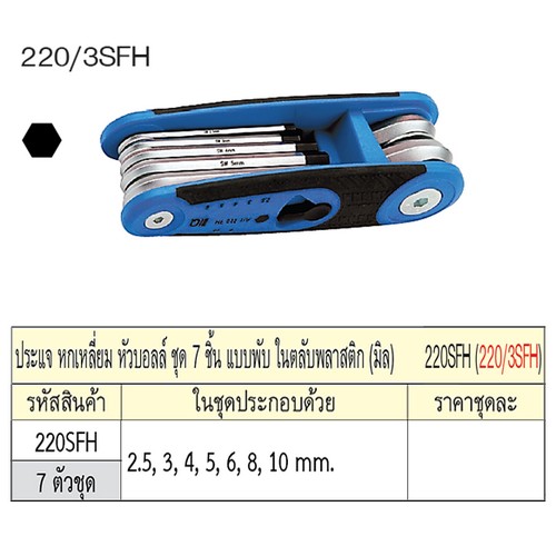 SKI - สกี จำหน่ายสินค้าหลากหลาย และคุณภาพดี | UNIOR 220/3SFH ประแจหกเหลี่ยมหัวบอล 7 ตัวชุด 2.5-10mm.แบบพับในตลับพลาสติก (220SFH)