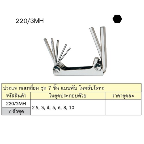 SKI - สกี จำหน่ายสินค้าหลากหลาย และคุณภาพดี | UNIOR 220/3MH ประแจหกเหลี่ยม 7 ตัวชุด 2.5-10mm. แบบพับในตลับโลหะ3838909109862