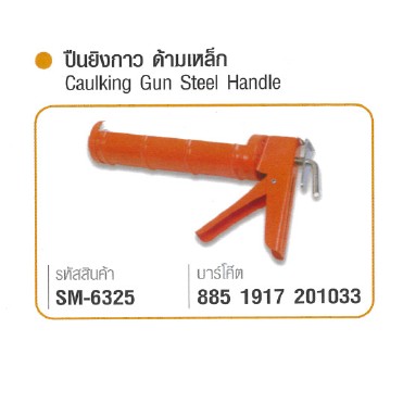 SKI - สกี จำหน่ายสินค้าหลากหลาย และคุณภาพดี | SOMIC 6325 ปืนยิงกาว 9นิ้ว รุ่นเหล็ก  ครึ่งวงกลม