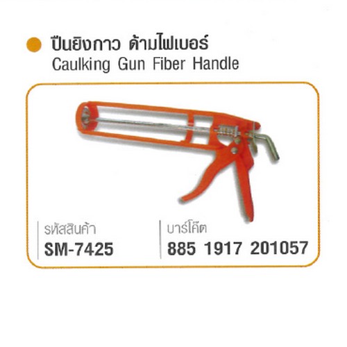 SKI - สกี จำหน่ายสินค้าหลากหลาย และคุณภาพดี | SOMIC ปืนยิงกาว 9นิ้ว รุ่นไฟเบอร์ #7425