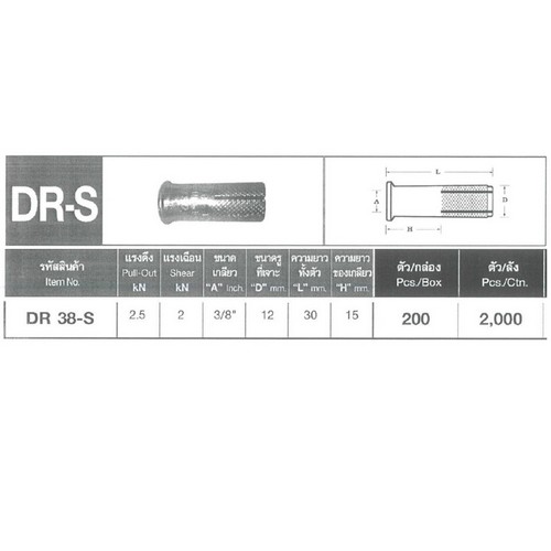 FASTENIC DR38-S ปลั๊กดร็อปอิน 3/8นิ้ว-S (200ตัว/กล่อง) (1,000/ลัง)