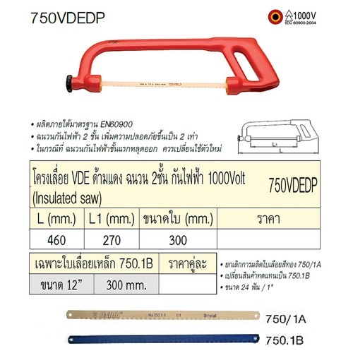 UNIOR 750VDEDP โครงเลื่อยด้ามแดง ฉนวน 2ชั้น กันไฟฟ้า 1000Volt