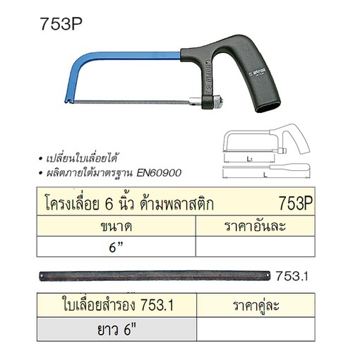 SKI - สกี จำหน่ายสินค้าหลากหลาย และคุณภาพดี | UNIOR 753P โครงเลื่อยด้ามพลาสติก 6นิ้ว