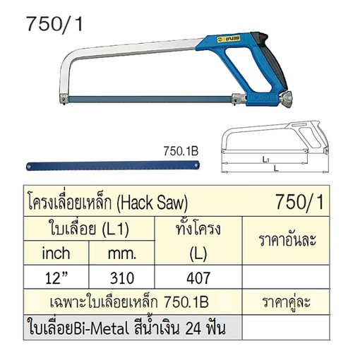 SKI - สกี จำหน่ายสินค้าหลากหลาย และคุณภาพดี | UNIOR 750.1B เฉพาะใบเลื่อย Bi-Metal สีน้ำเงิน 24T (จำนวนระบุเป็นคู่)