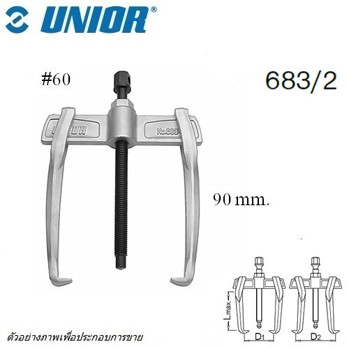 UNIOR 683/2 เหล็กดูด 2 ขา 60mm. เลื่อนได้แบบถอดปรับ นอก-ใน (683)