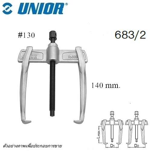 UNIOR 683/2 เหล็กดูด 2 ขา 130mm. เลื่อนได้แบบถอดปรับ นอก-ใน (683)