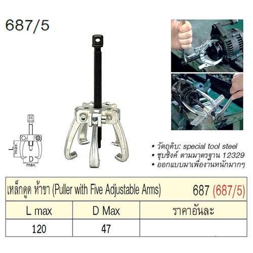 UNIOR 687/5 เหล็กดูด 5 ขา (687)