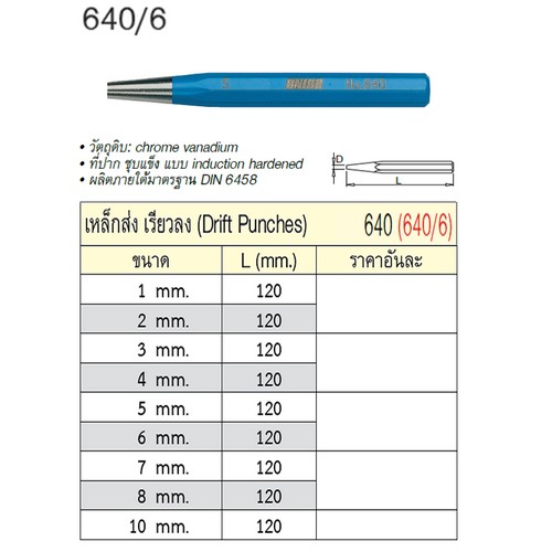 UNIOR 640/6 เหล็กส่งเรียวลง 7mm. (640)